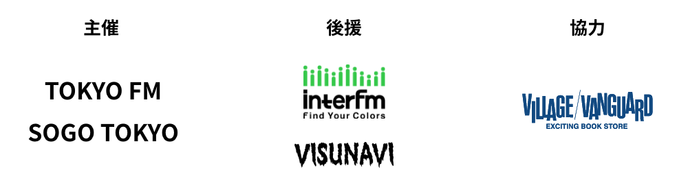 主催 TOKYO FM SOGO TOKYO,後援 interFm VISUNAVI,協力 VILLAGE VANGUARD
